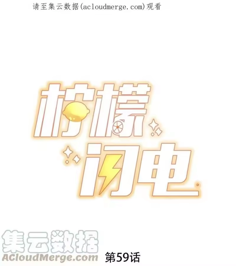 柠檬闪电_h 059 来接你下班 第1页