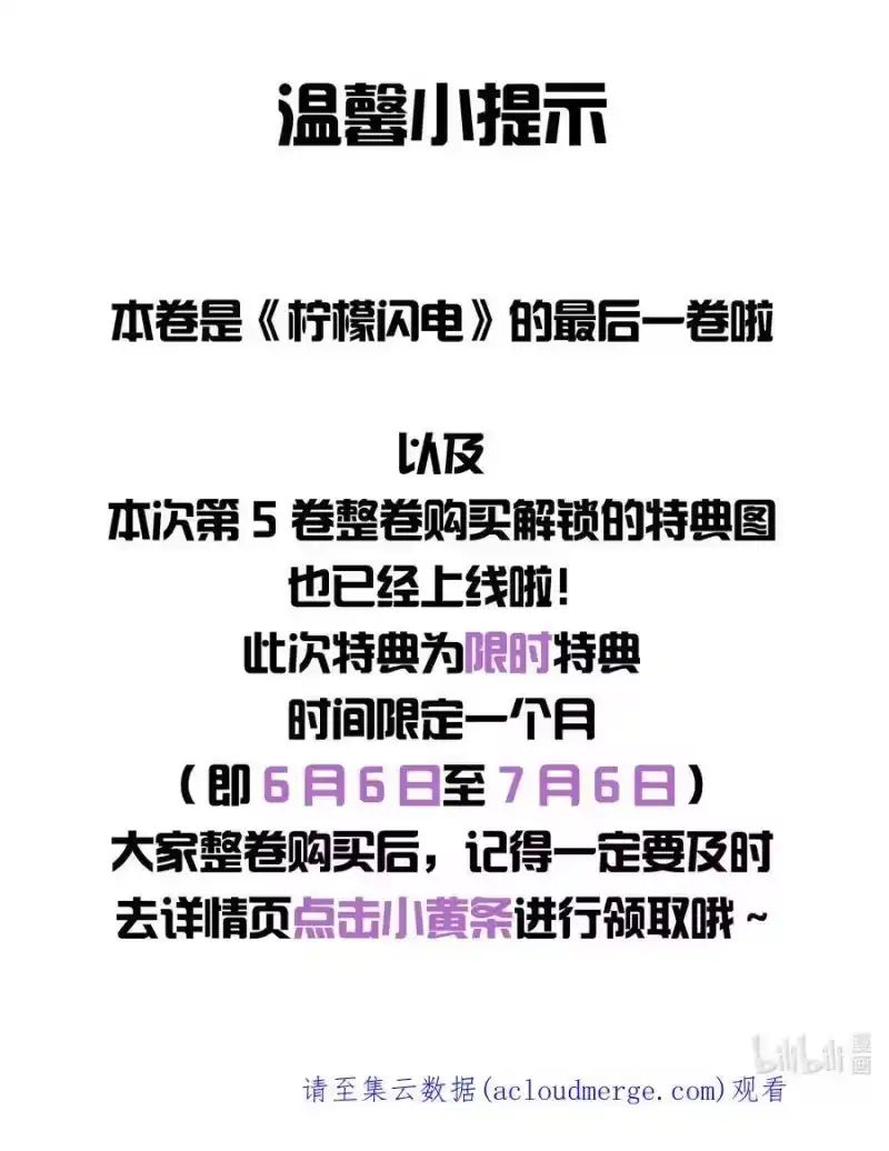 柠檬闪电_h 061 最喜欢的时刻 第36页