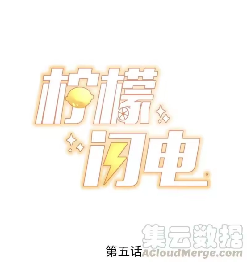 柠檬闪电_h 005 今晚就回寝室 第1页