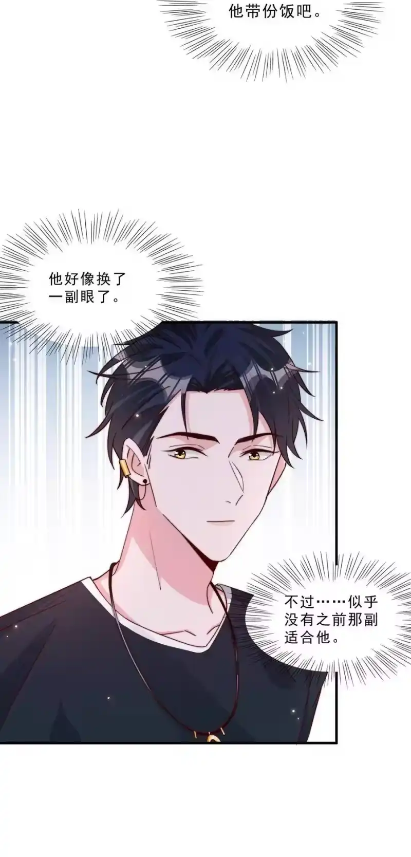 柠檬闪电_h 006 他很特别 第16页