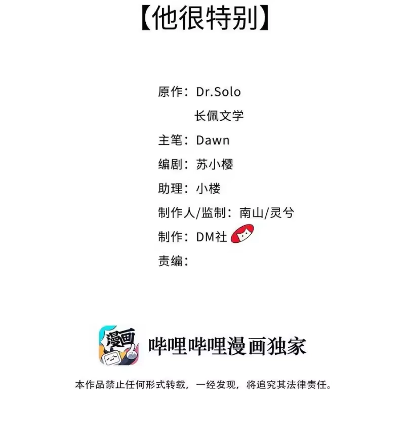 柠檬闪电_h 006 他很特别 第2页