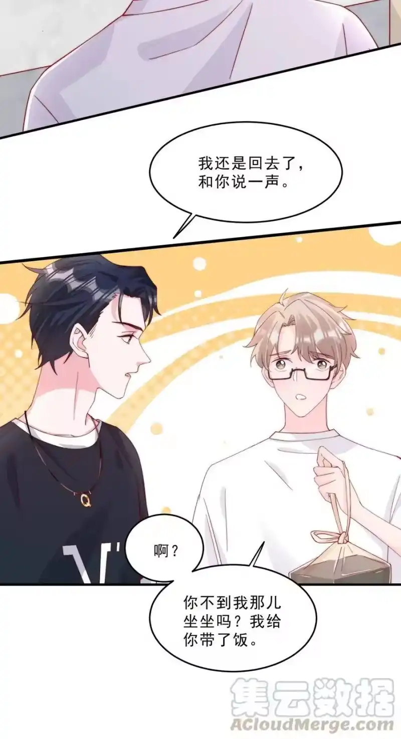 柠檬闪电_h 006 他很特别 第21页