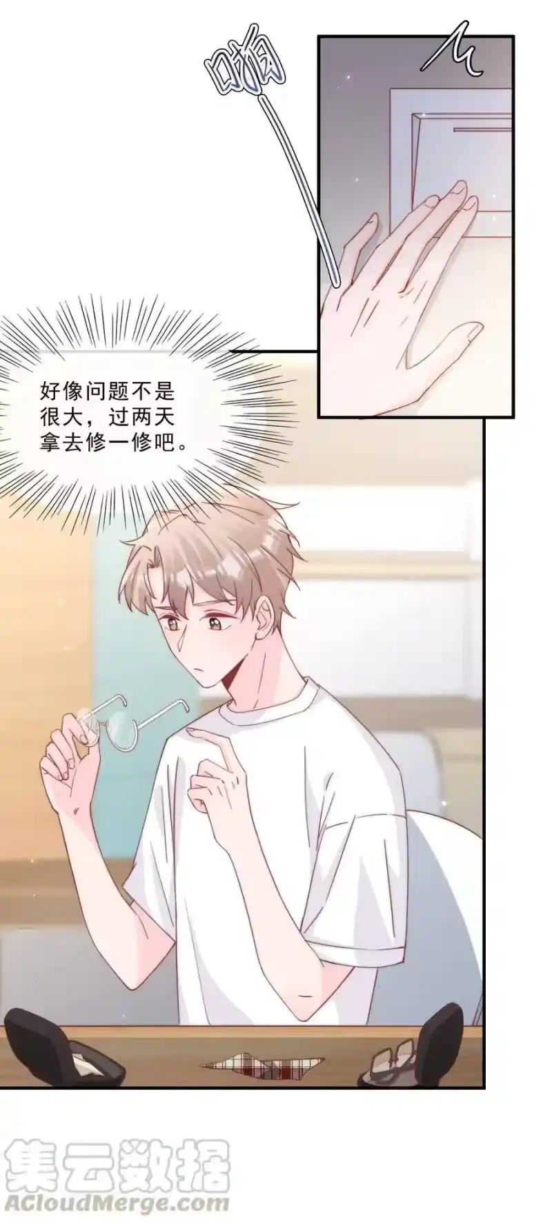 柠檬闪电_h 006 他很特别 第5页