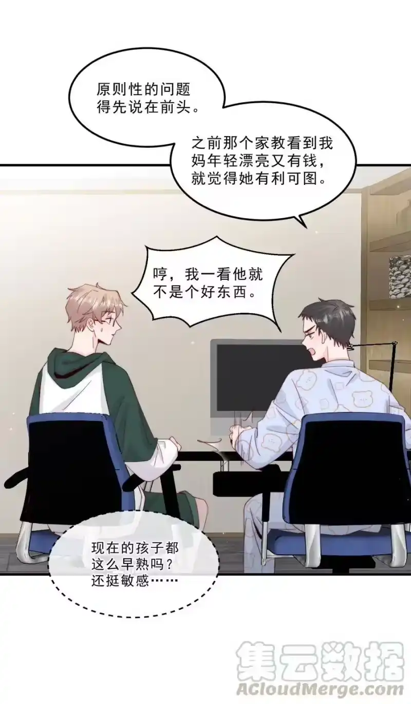 柠檬闪电_h 008 我带你去个地方 第16页