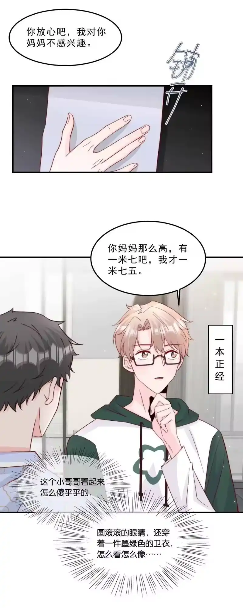 柠檬闪电_h 008 我带你去个地方 第17页