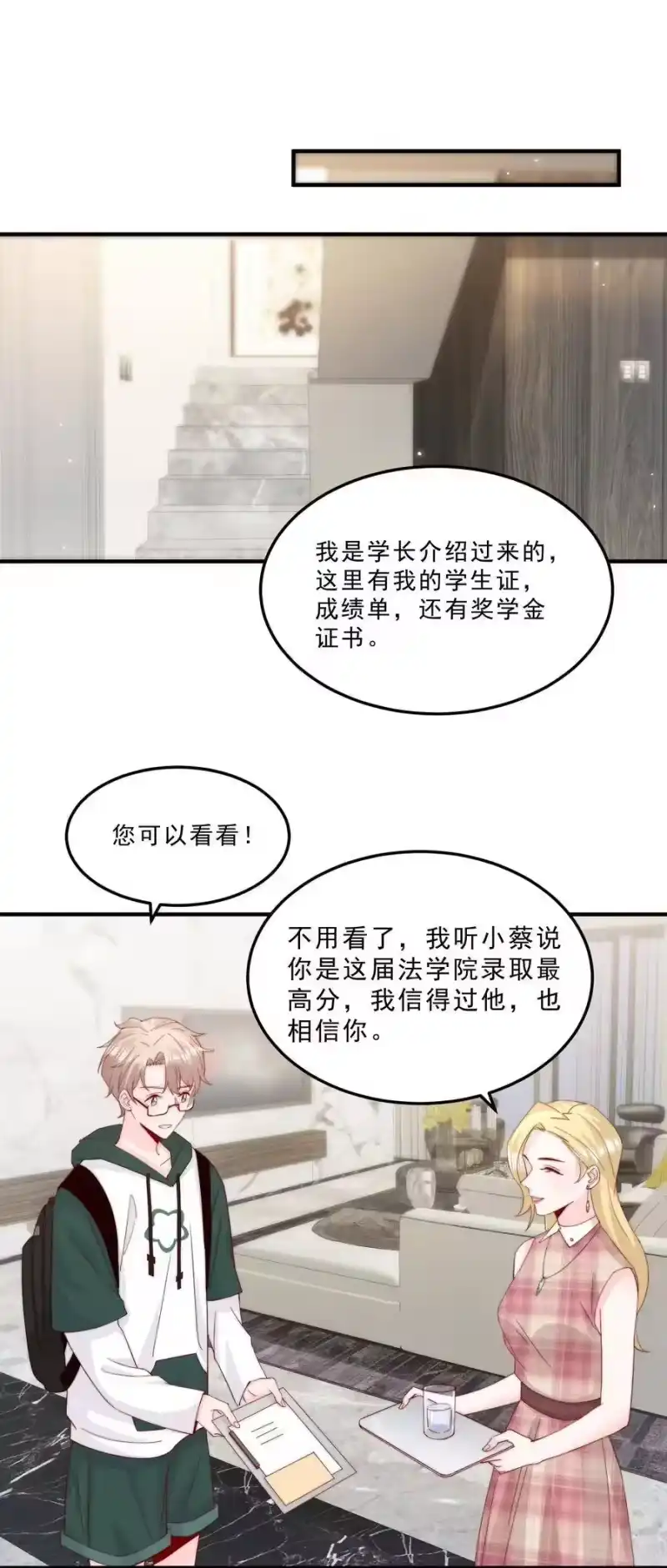 柠檬闪电_h 008 我带你去个地方 第6页