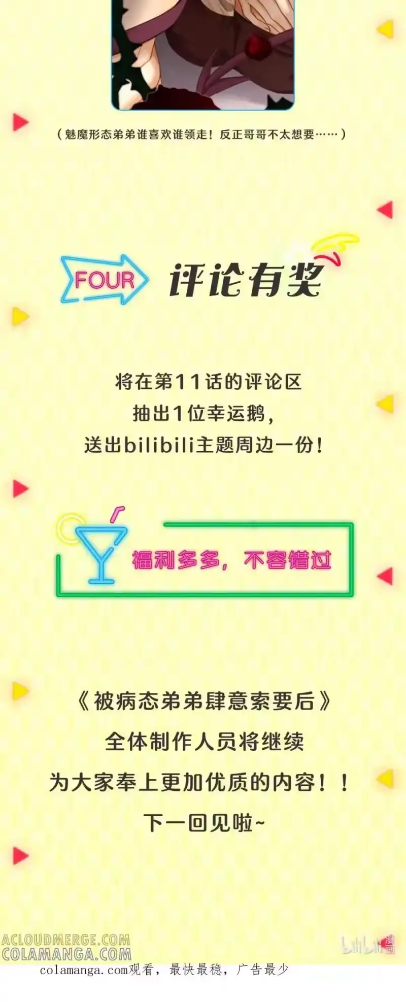 被病态弟弟肆意索要后_h 新卷福利 应援有奖、番外特典，福利多多 第4页
