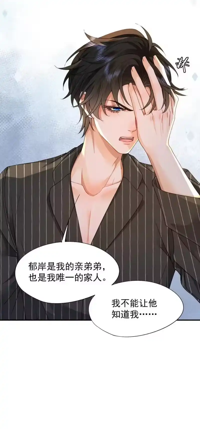 被病态弟弟肆意索要后_h 011 我不能这样！ 第17页