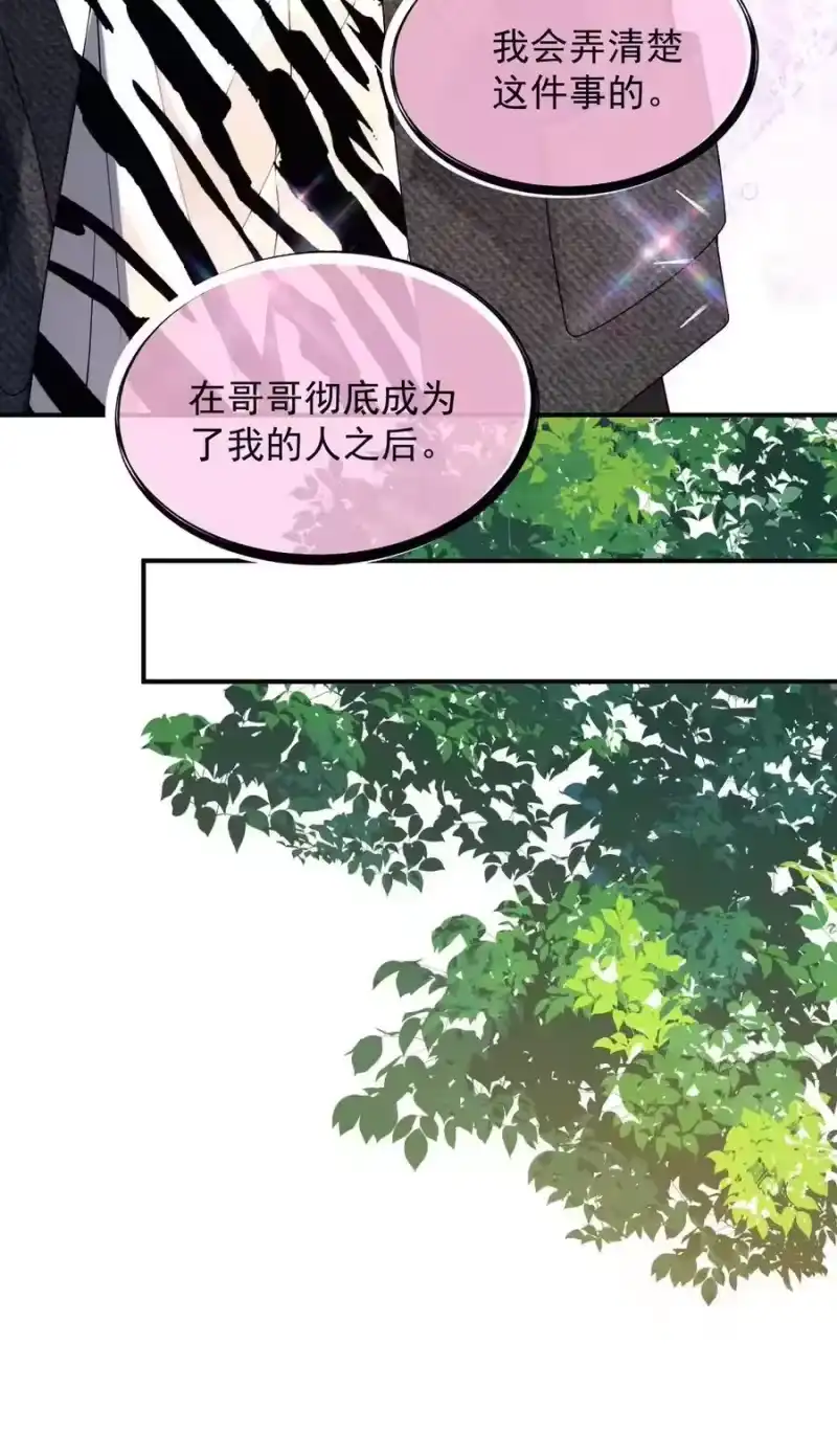被病态弟弟肆意索要后_h 011 我不能这样！ 第23页