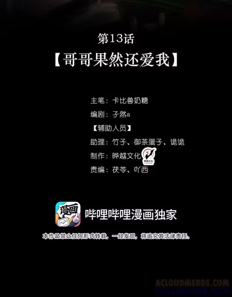 被病态弟弟肆意索要后_h 013 哥哥果然还爱我 第13页