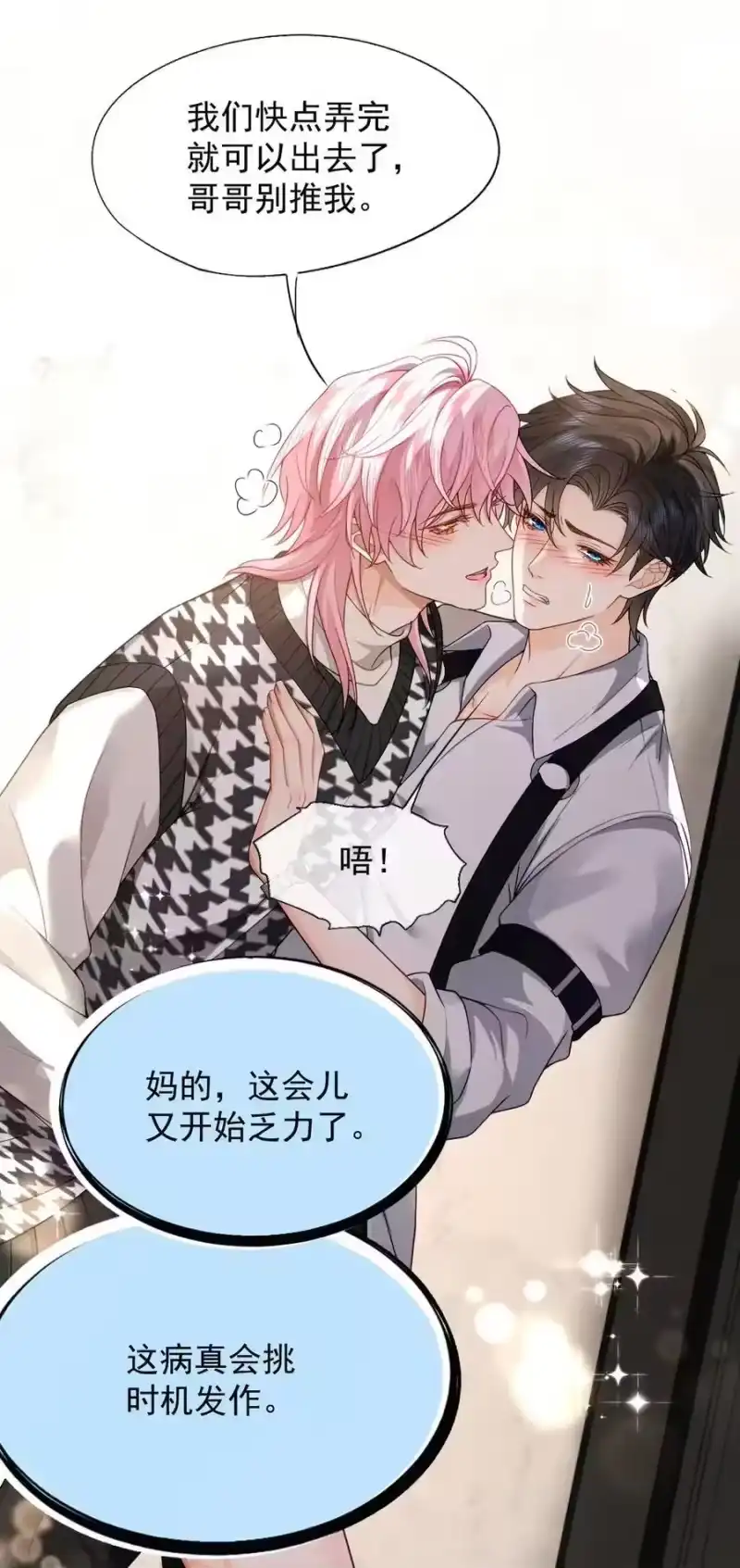 被病态弟弟肆意索要后_h 015 哥哥磨得我有点点痛 第11页