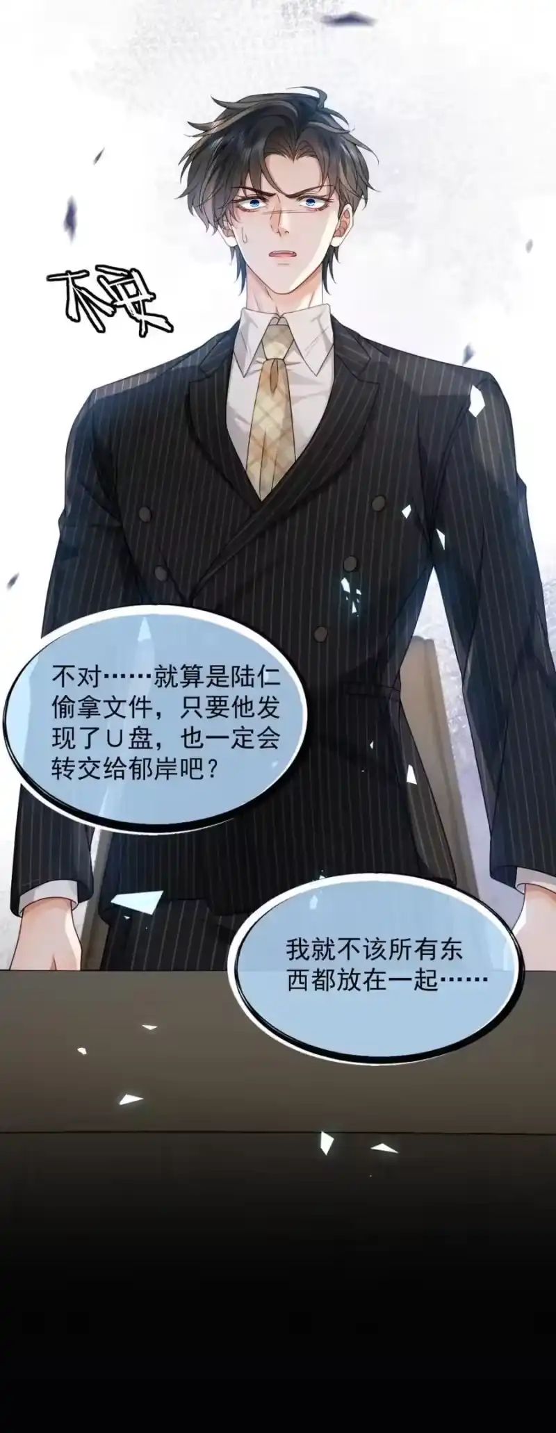 被病态弟弟肆意索要后_h 016 难道郁岸都发现了？ 第18页