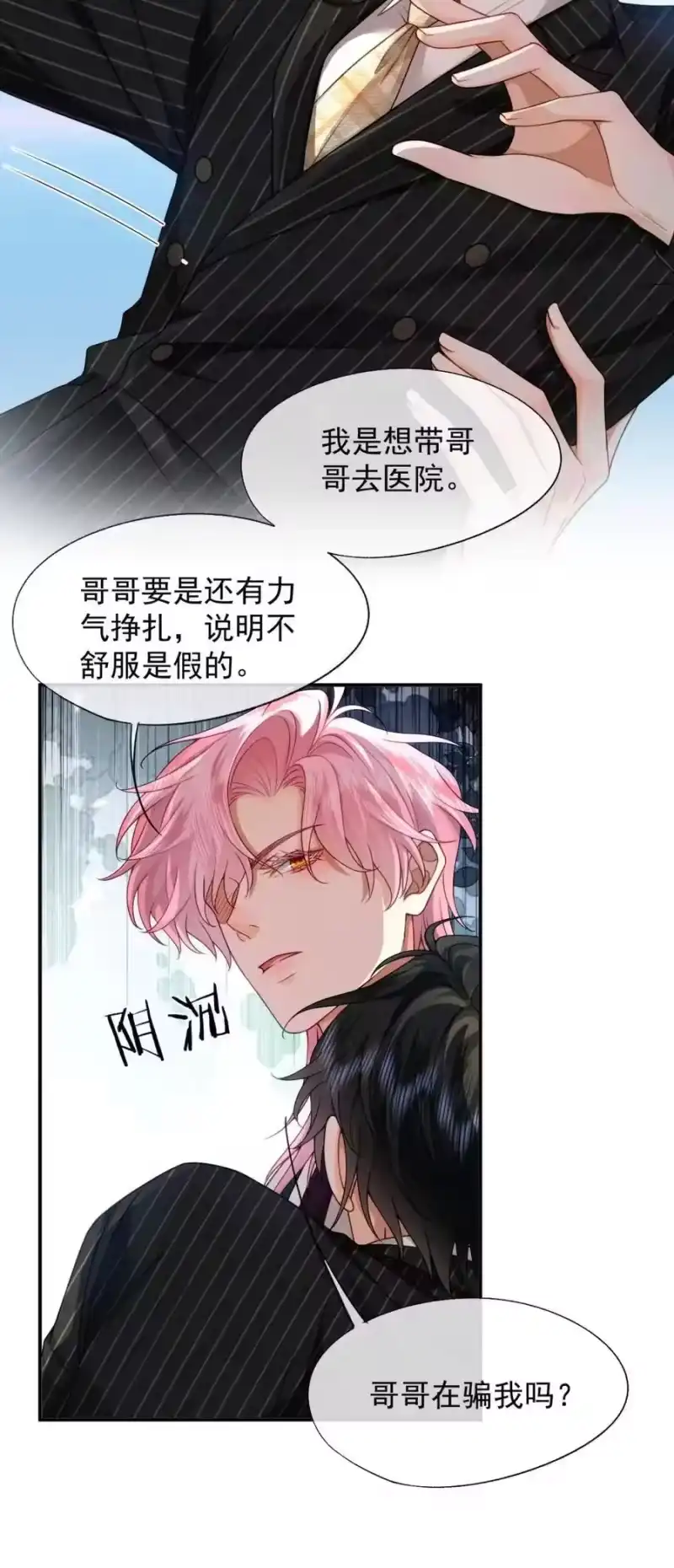 被病态弟弟肆意索要后_h 016 难道郁岸都发现了？ 第39页