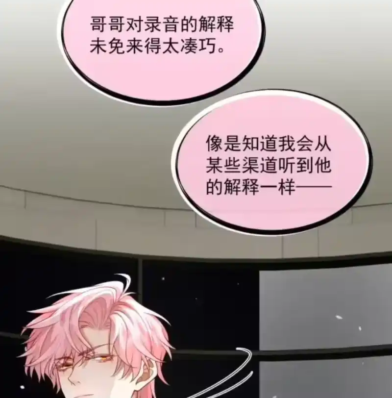 被病态弟弟肆意索要后_h 017 他竟然在家里装了一堆监控！ 第69页