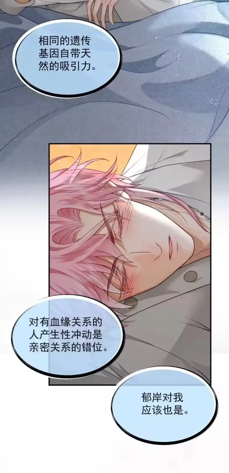 被病态弟弟肆意索要后_h 021 哥哥欺负人 第14页