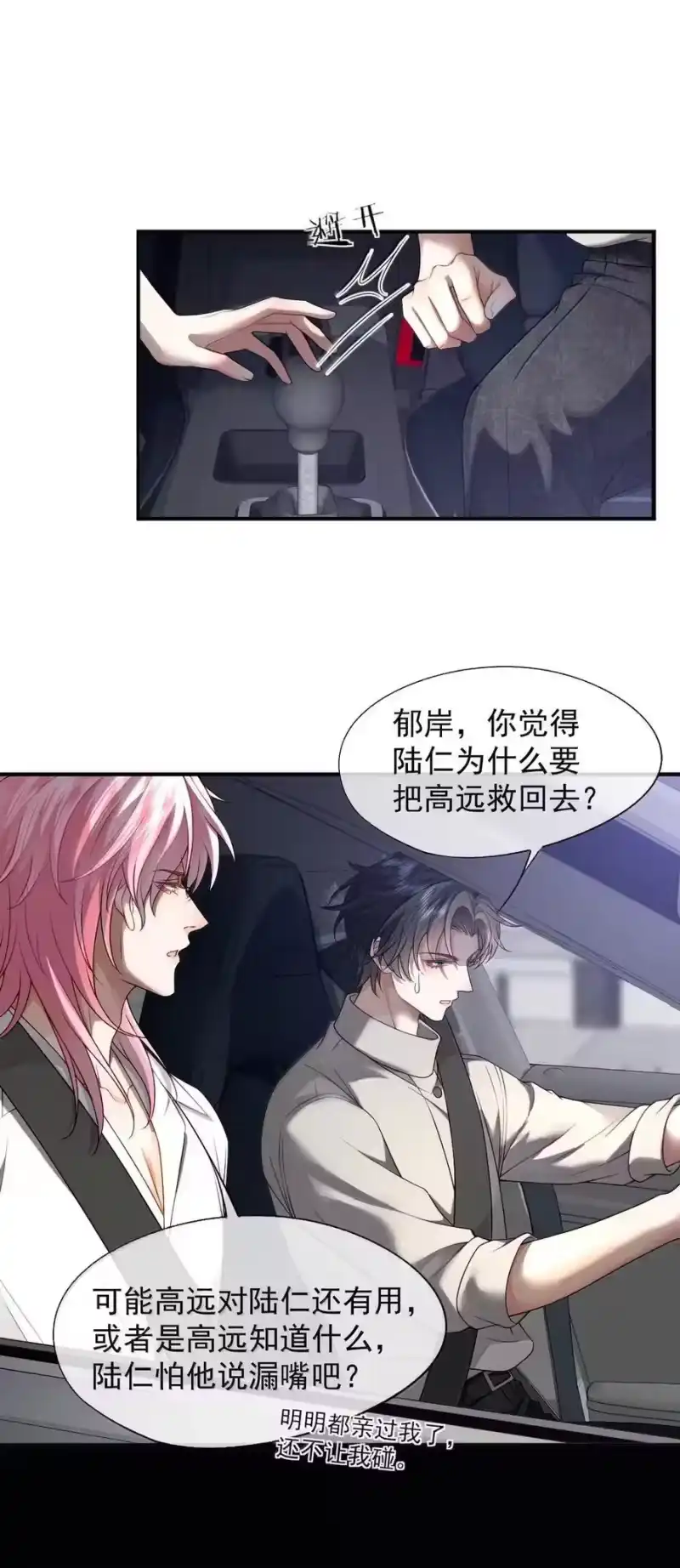 被病态弟弟肆意索要后_h 022 不能让他陷入危险 第22页