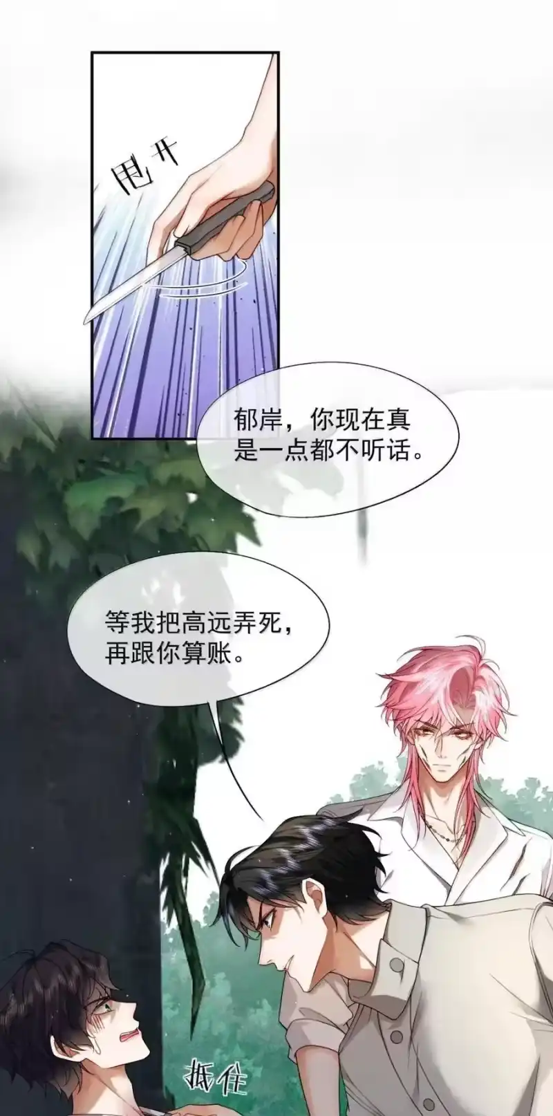 被病态弟弟肆意索要后_h 023 情敌？ 第12页