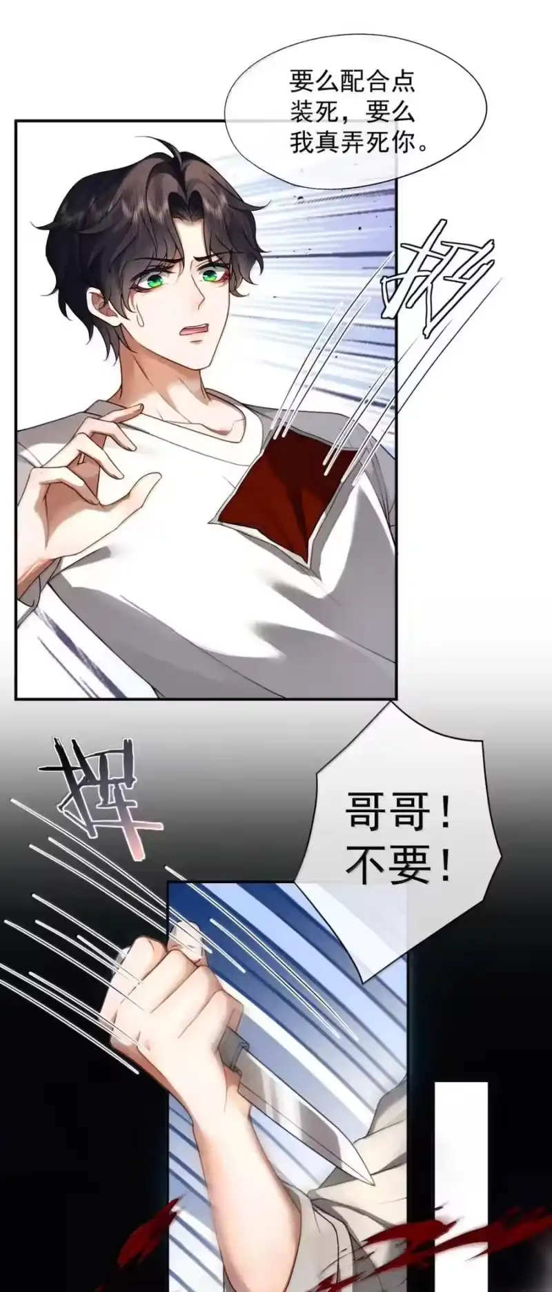被病态弟弟肆意索要后_h 023 情敌？ 第18页