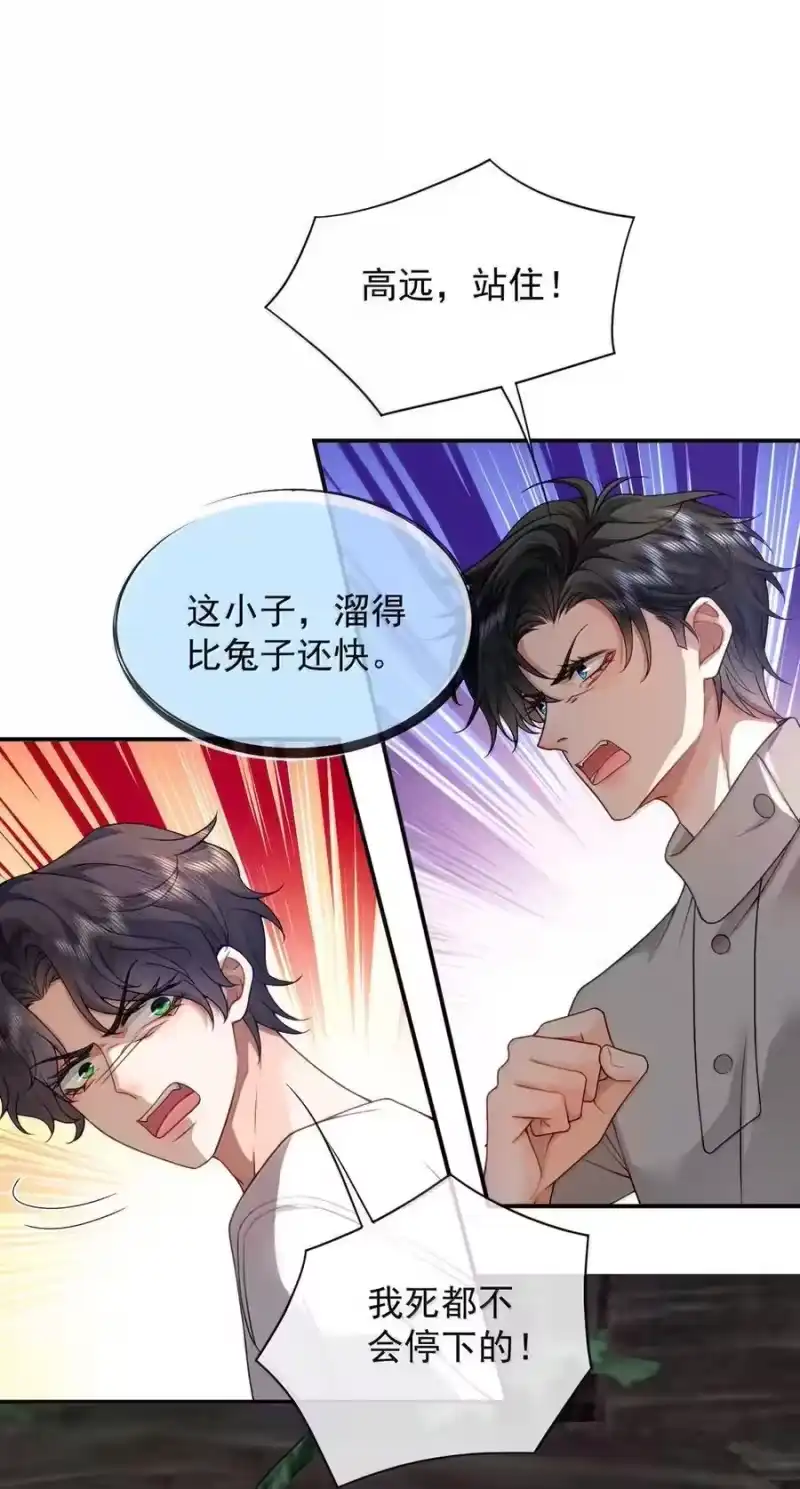 被病态弟弟肆意索要后_h 023 情敌？ 第8页