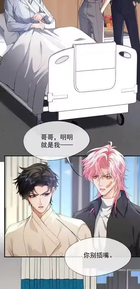被病态弟弟肆意索要后_h 024 差一点就失去哥哥了 第24页