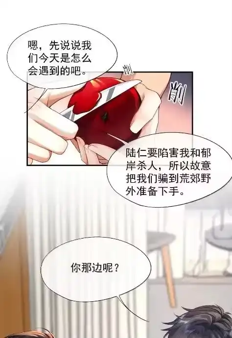 被病态弟弟肆意索要后_h 024 差一点就失去哥哥了 第28页
