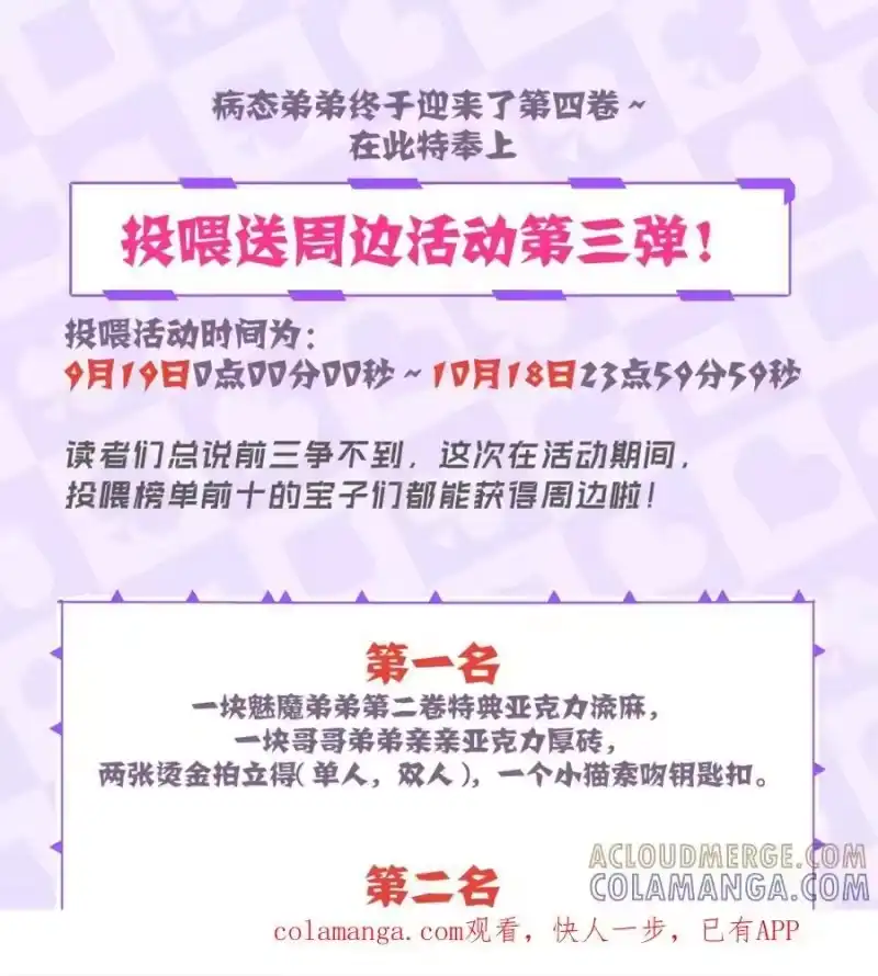被病态弟弟肆意索要后_h 新卷福利 福利特典！周边活动第三弹~！ 第1页