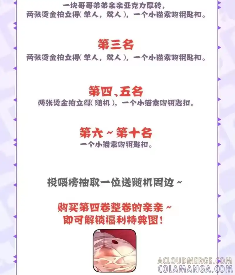 被病态弟弟肆意索要后_h 新卷福利 福利特典！周边活动第三弹~！ 第2页