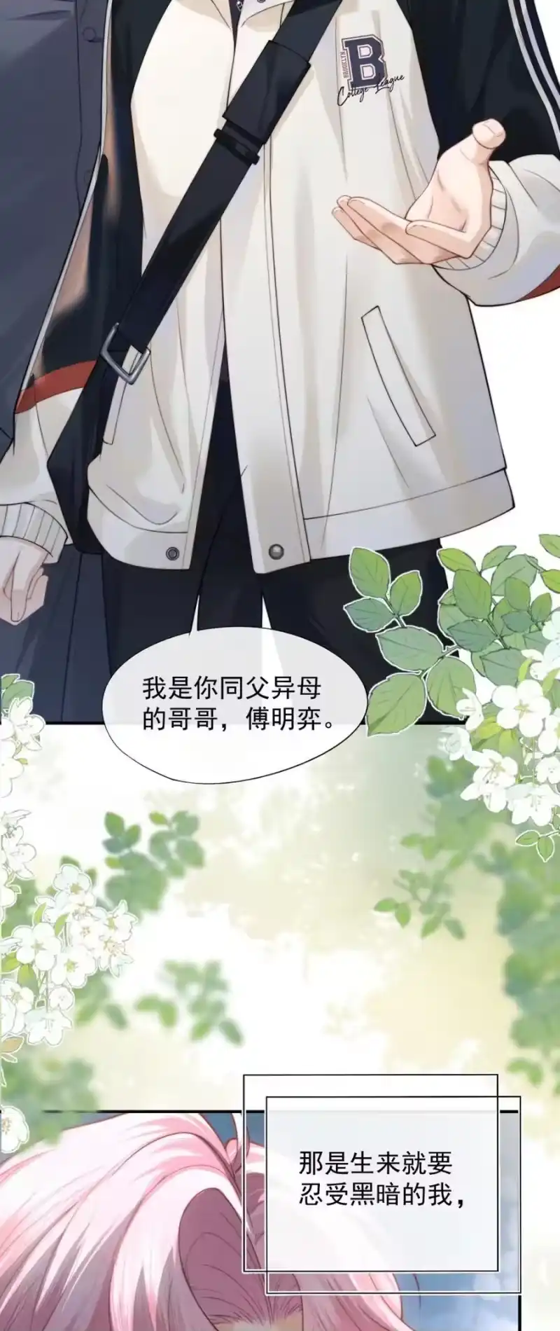 被病态弟弟肆意索要后_h 001 重生 第3页