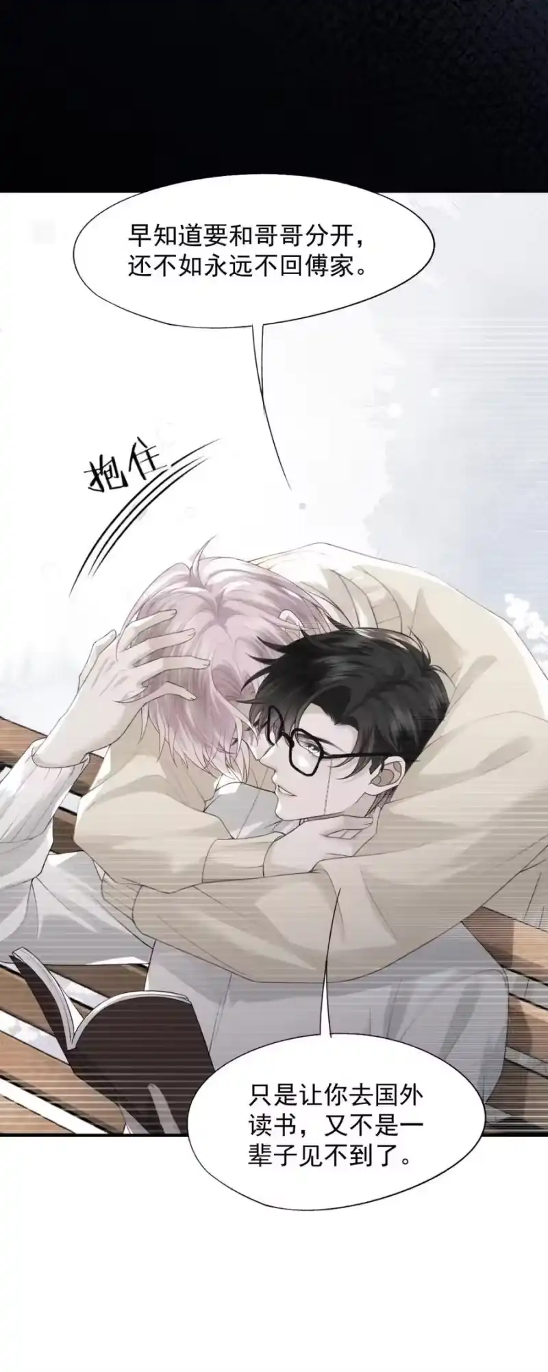 被病态弟弟肆意索要后_h 002 难道你是…… 第6页