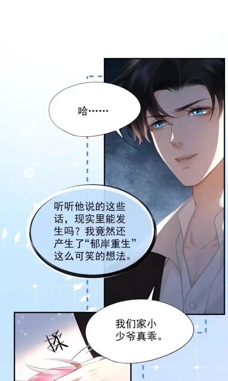 被病态弟弟肆意索要后_h 003 勾引我？ 第14页