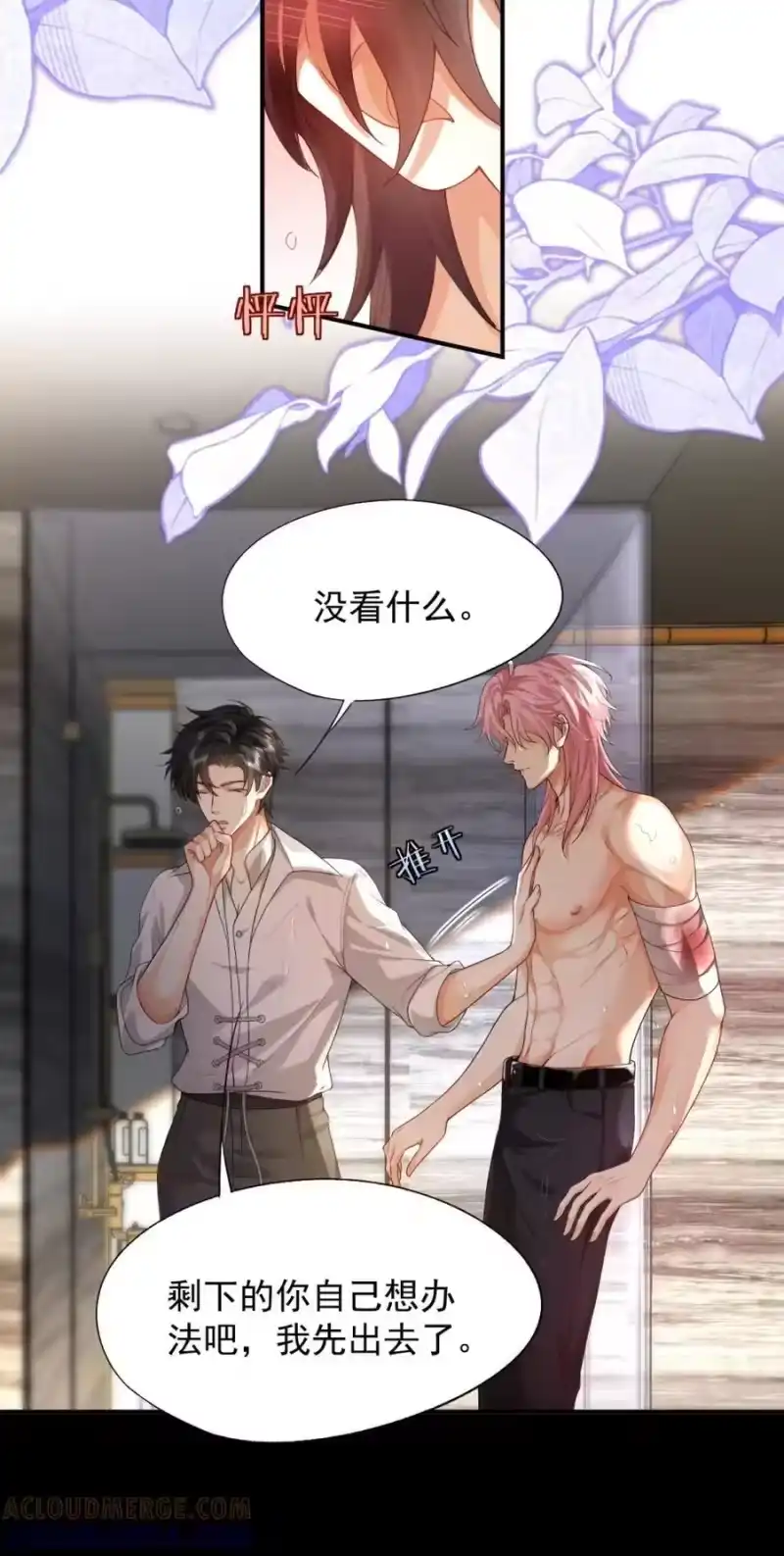 被病态弟弟肆意索要后_h 004 你怎么会在我的床上？ 第13页