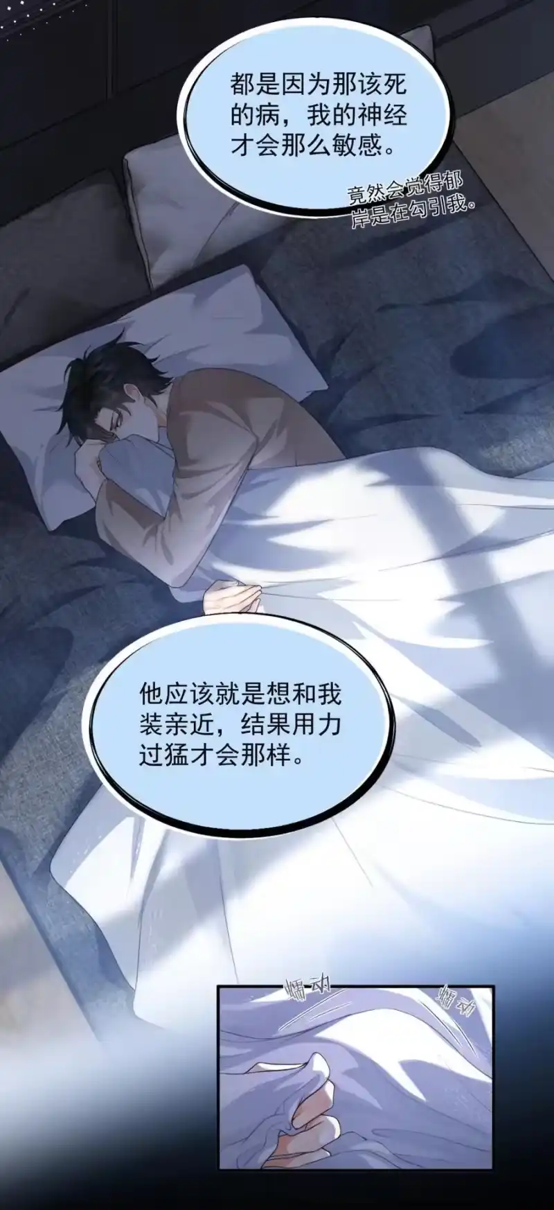 被病态弟弟肆意索要后_h 004 你怎么会在我的床上？ 第26页