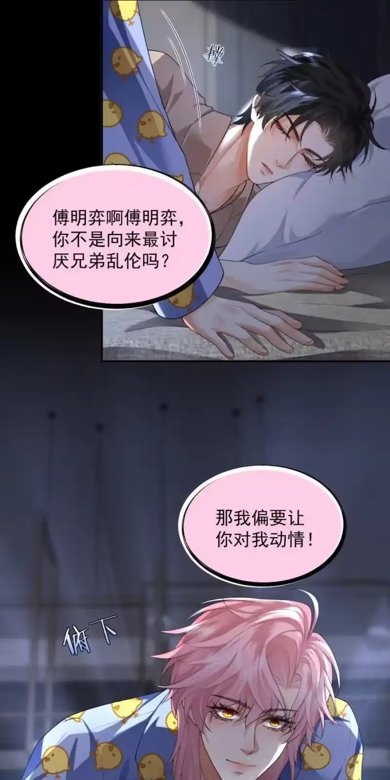 被病态弟弟肆意索要后_h 004 你怎么会在我的床上？ 第36页