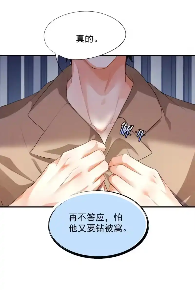 被病态弟弟肆意索要后_h 005 又打感情牌？ 第18页