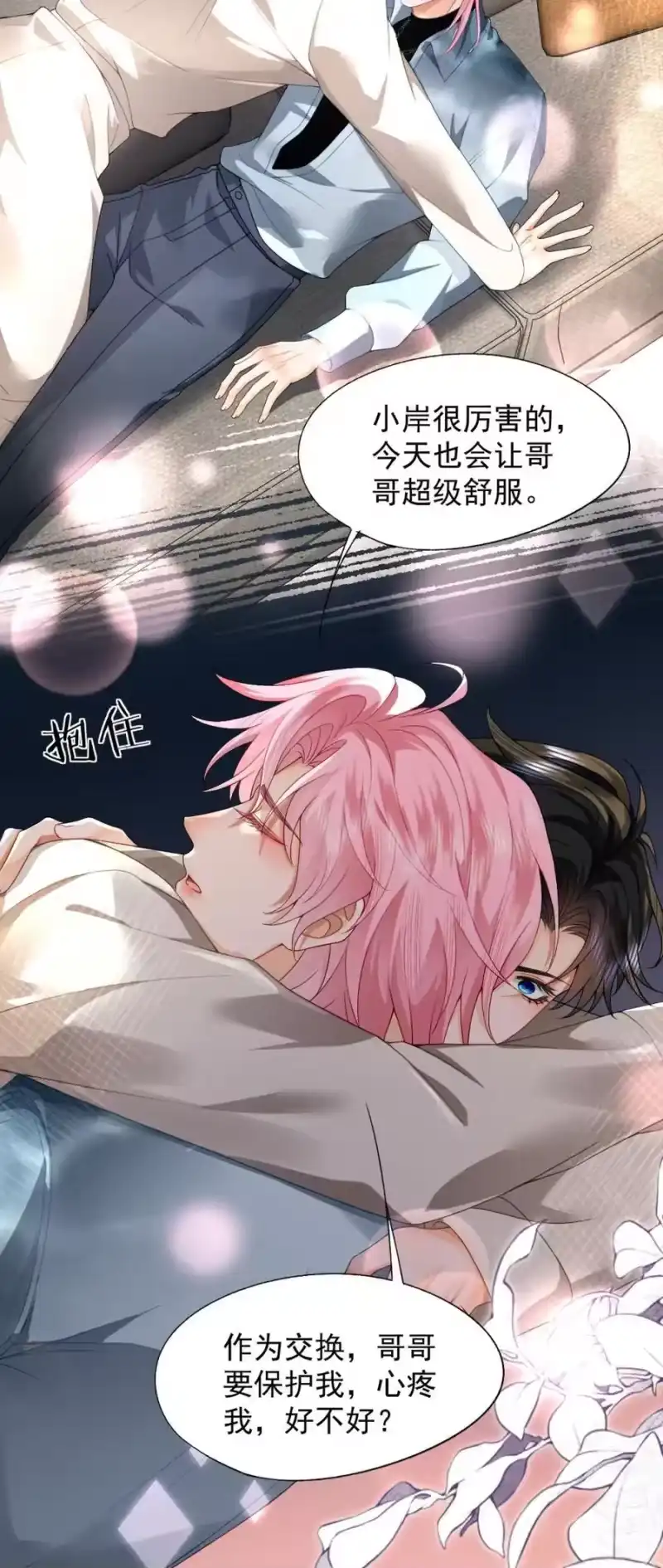 被病态弟弟肆意索要后_h 008 错的是我 第26页