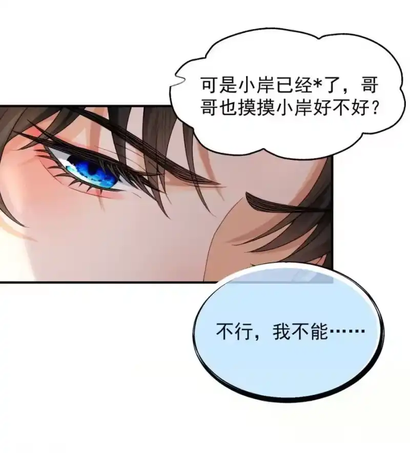 被病态弟弟肆意索要后_h 008 错的是我 第28页