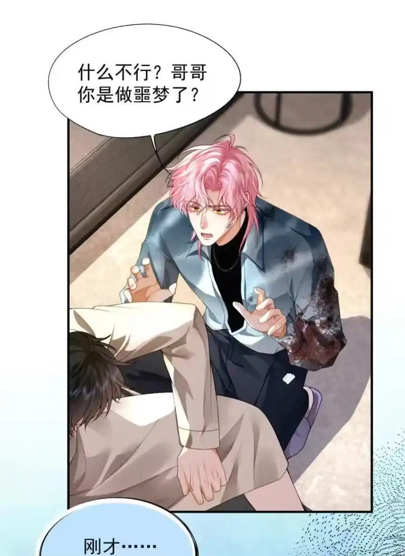 被病态弟弟肆意索要后_h 008 错的是我 第32页