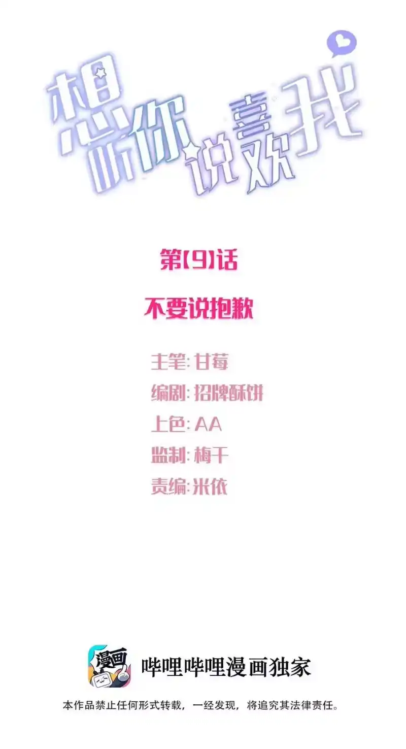 想听你说喜欢我_h 009 不要说抱歉 第2页