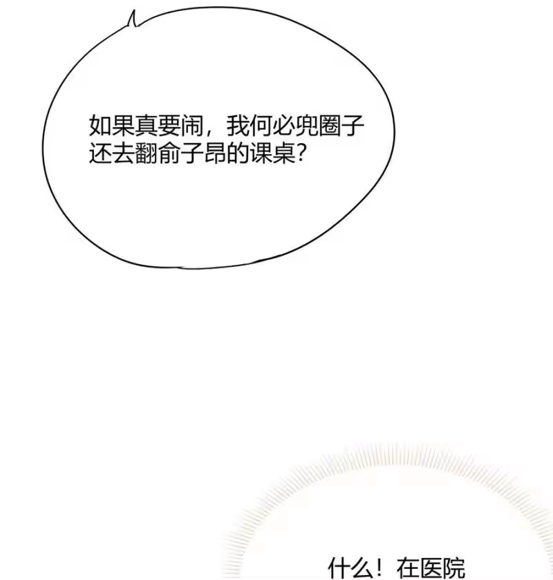 想听你说喜欢我_h 009 不要说抱歉 第32页