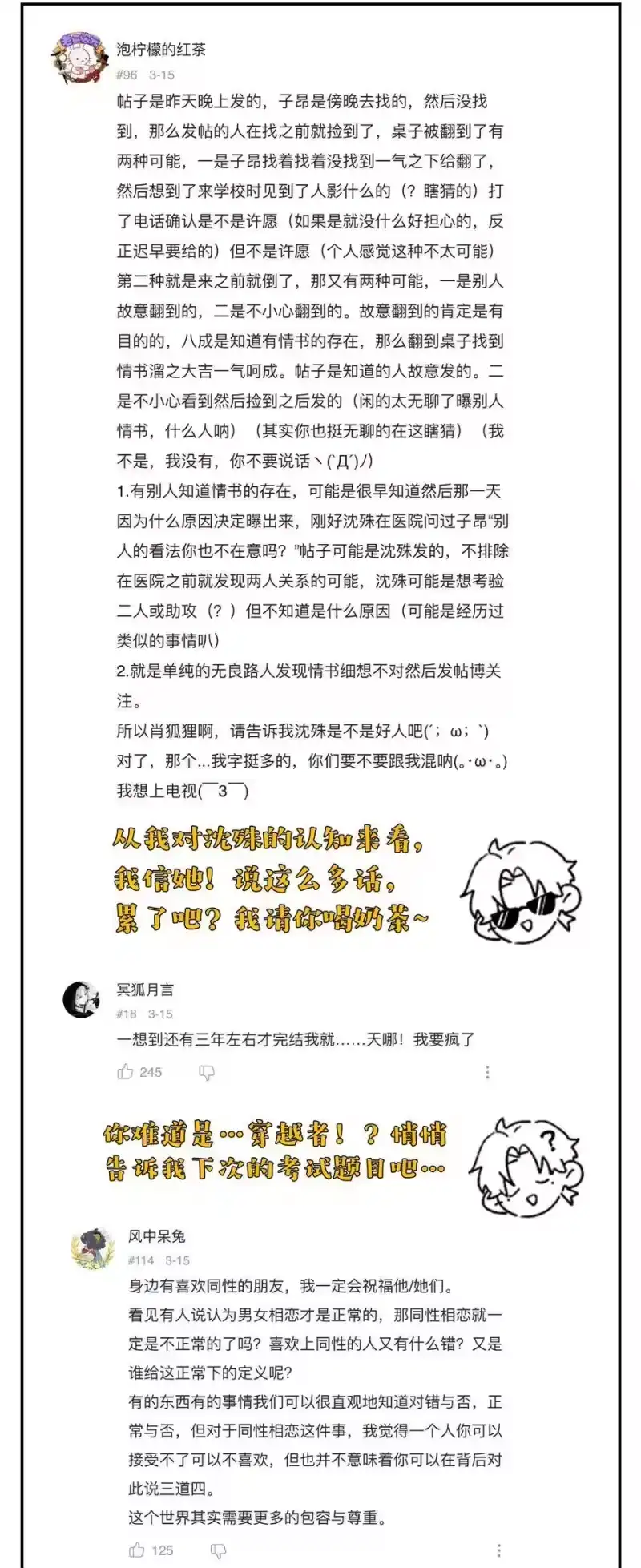 想听你说喜欢我_h 009 不要说抱歉 第64页