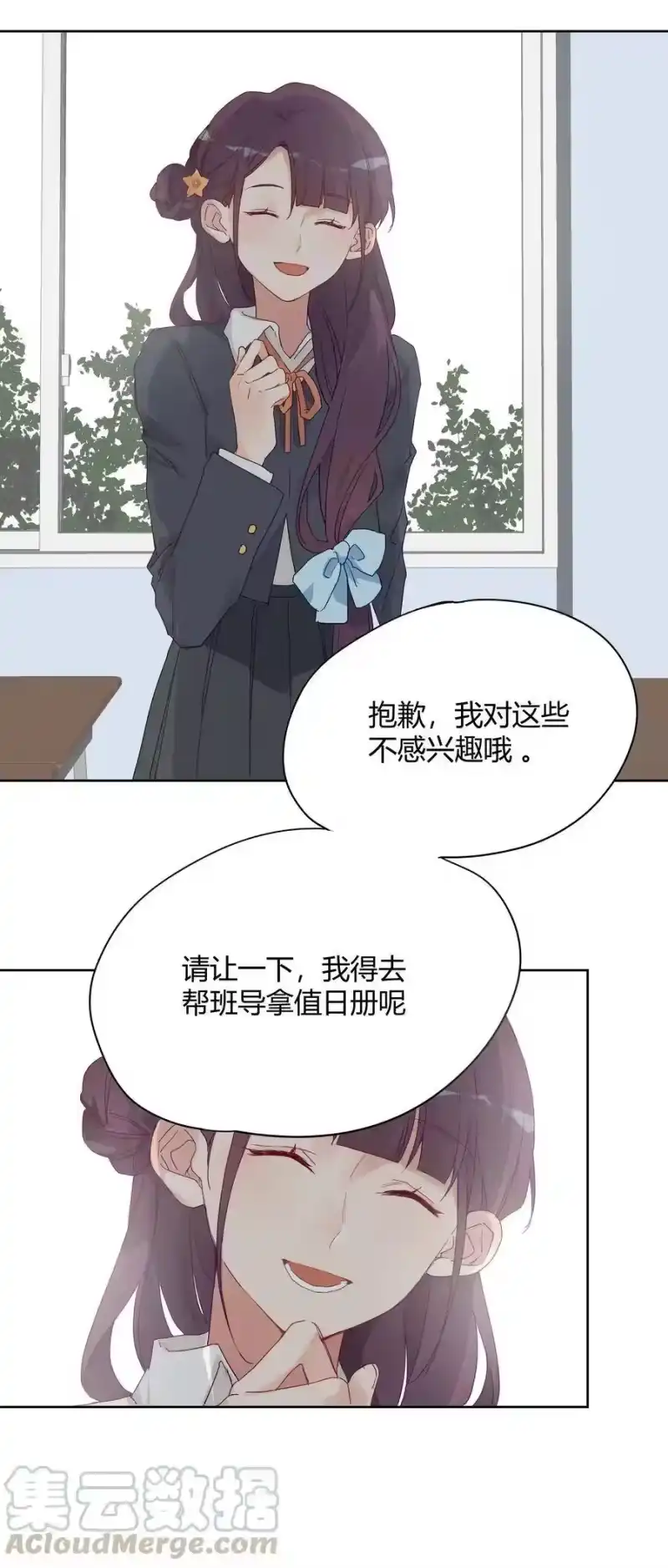 想听你说喜欢我_h 009 不要说抱歉 第9页