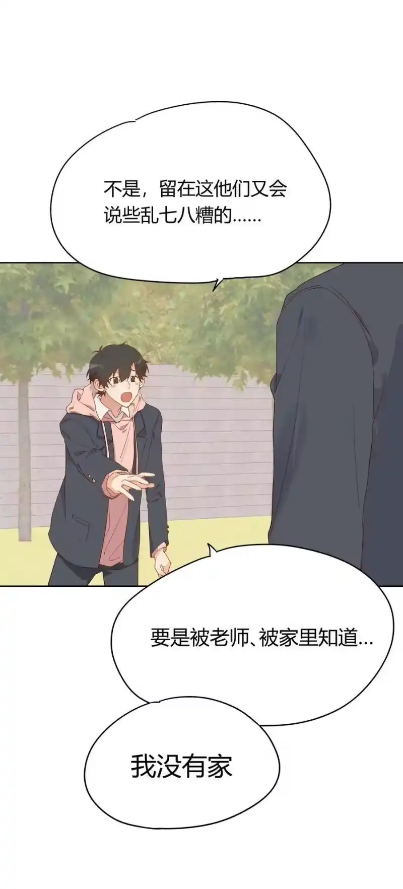 想听你说喜欢我_h 010 IF 第22页