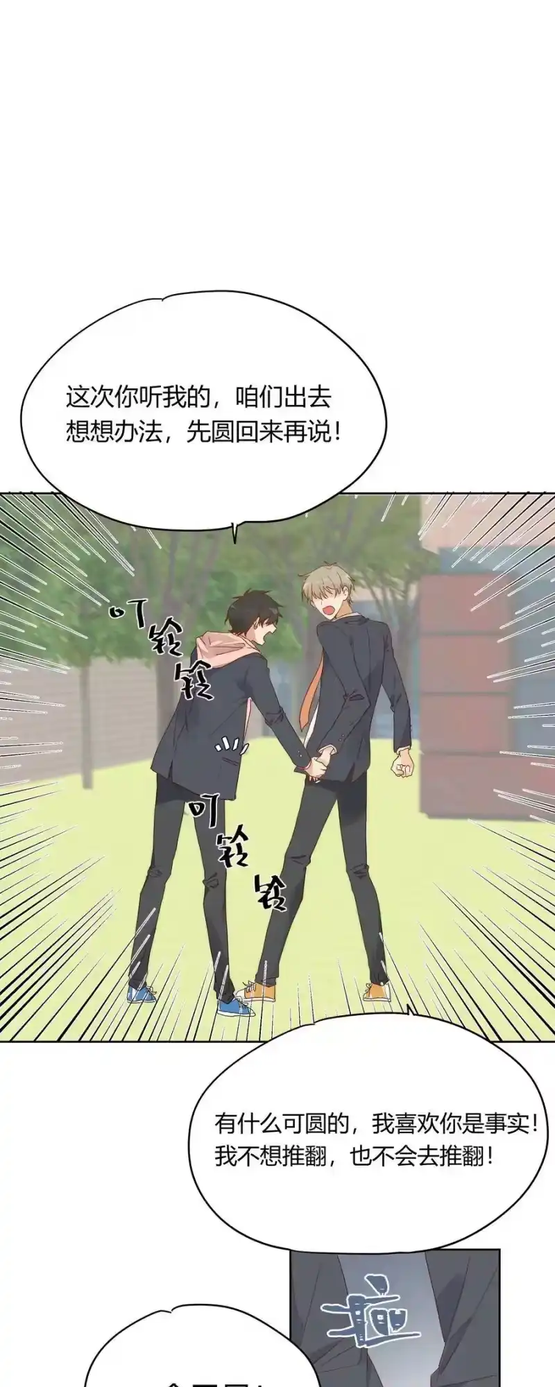 想听你说喜欢我_h 010 IF 第27页