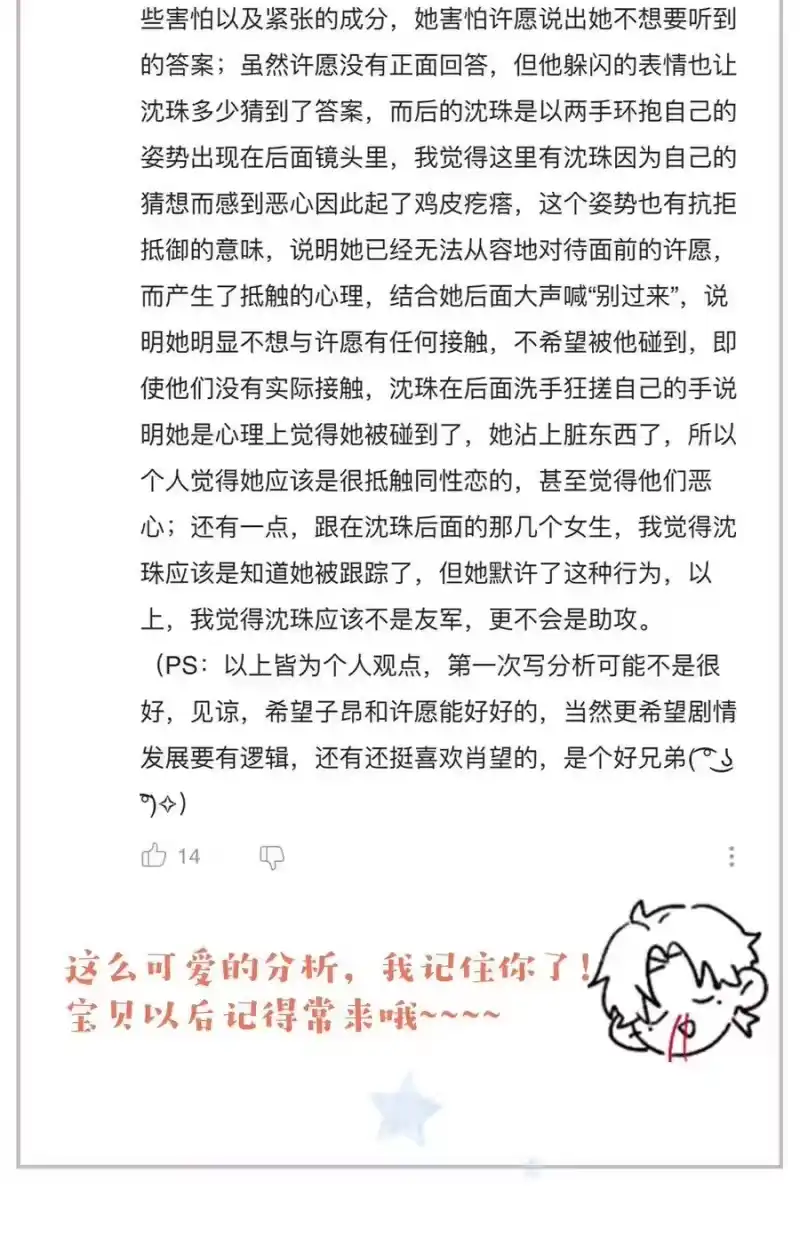 想听你说喜欢我_h 010 IF 第80页