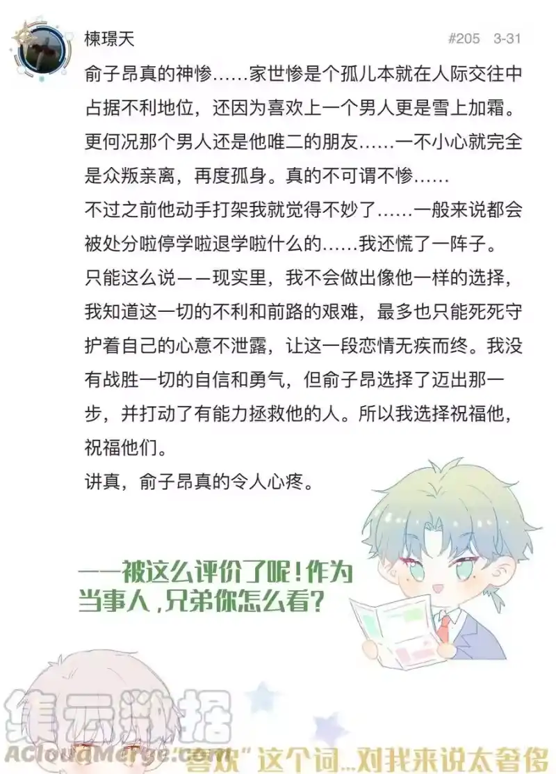 想听你说喜欢我_h 番外 子昂打工日志 第37页