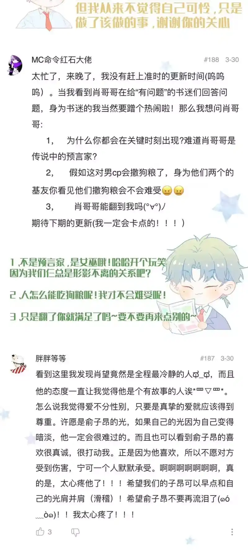 想听你说喜欢我_h 番外 子昂打工日志 第38页