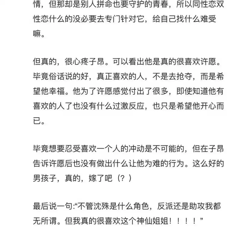 想听你说喜欢我_h 番外 子昂打工日志 第40页