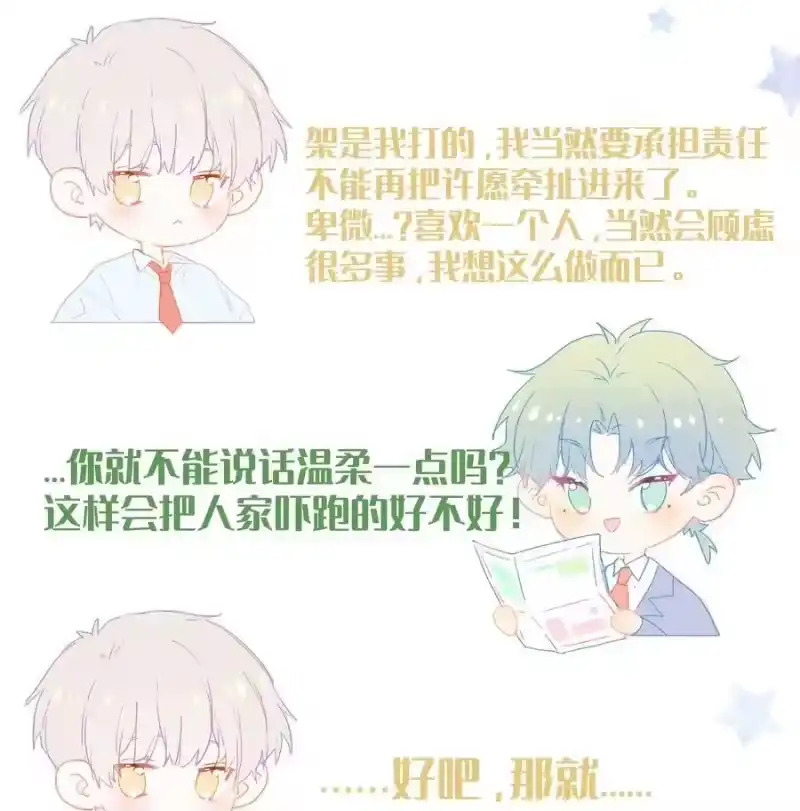 想听你说喜欢我_h 番外 子昂打工日志 第43页