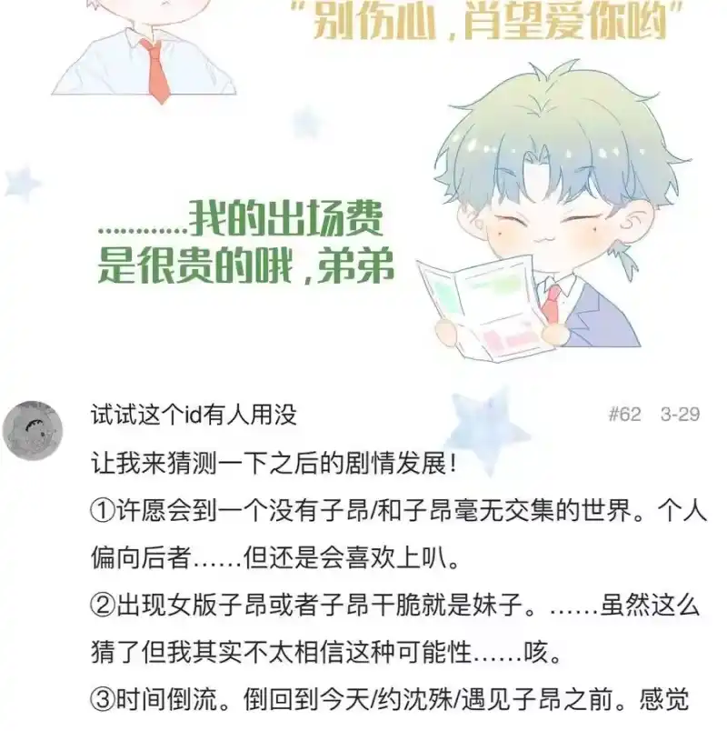 想听你说喜欢我_h 番外 子昂打工日志 第44页