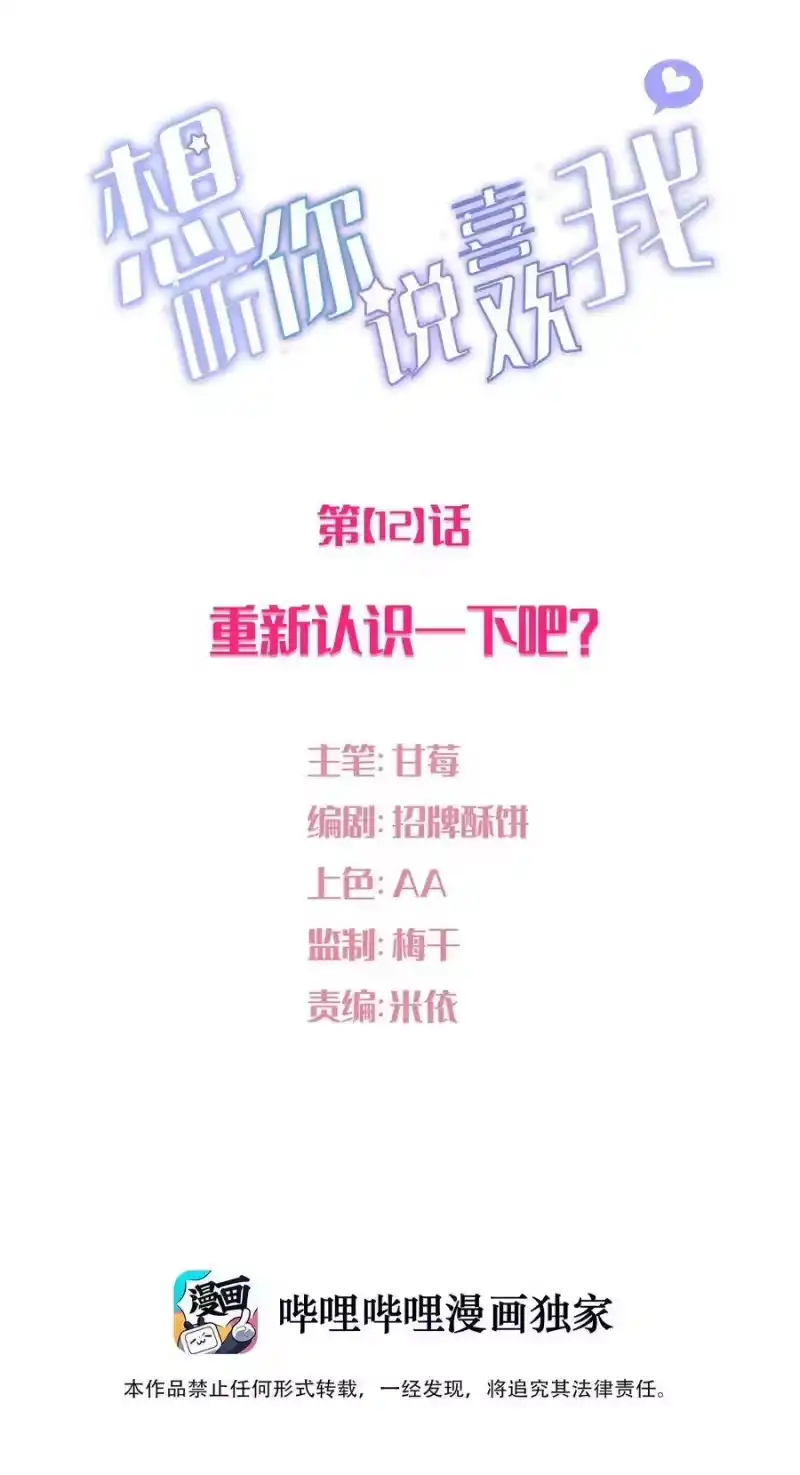 想听你说喜欢我_h 012 重新认识一下吧 第2页